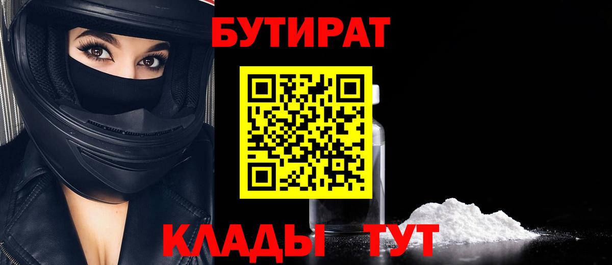 Бутират бутандиол Кувандык