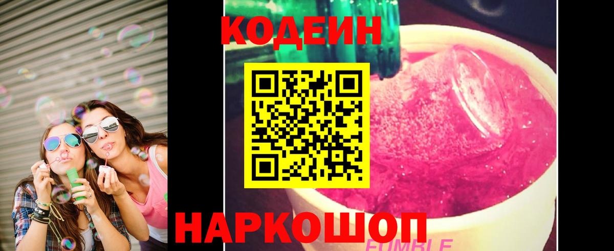 Codein напиток Lean (лин) Кувандык