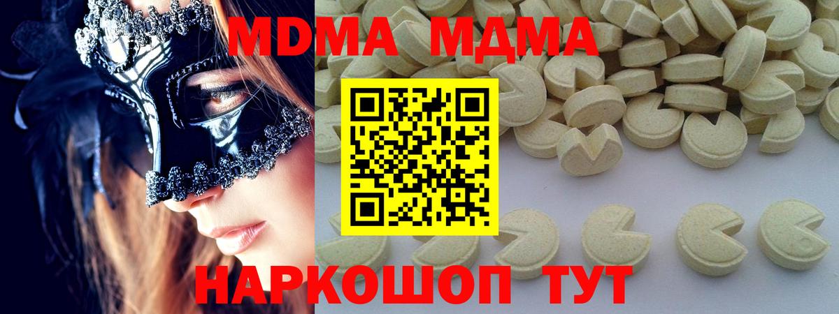 МДМА crystal  Вход с VPN  Кувандык  МДМА кристаллы 