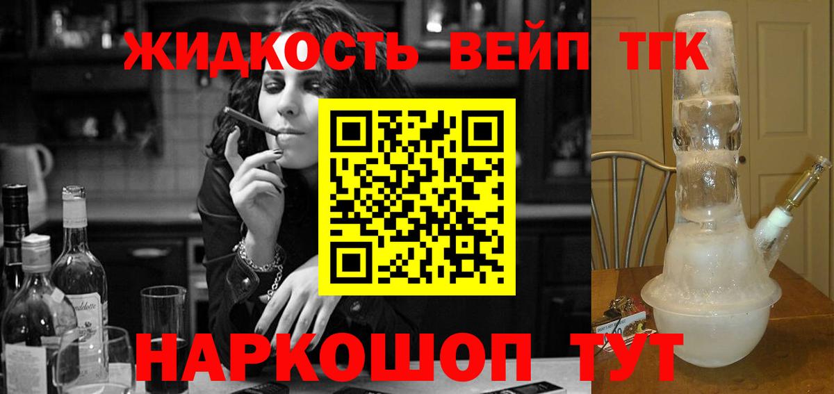 Кувандык  Дистиллят ТГК вейп  Вход с VPN  цена наркотик  Дистиллят ТГК жижа 